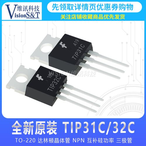 达林顿晶体管 TIP31C TIP32C 国产3A100V 40W TO-220 TIP31 TIP32
