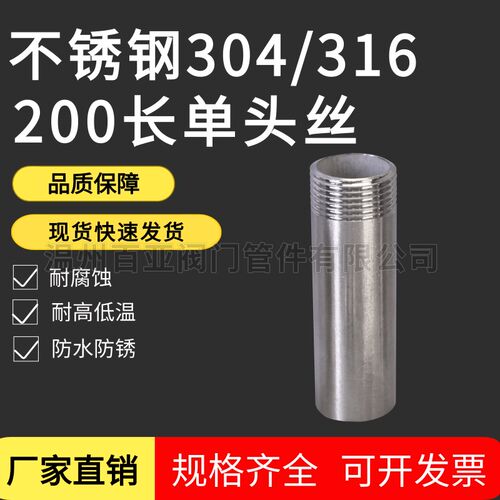 304不锈钢单头 316加长200长单头丝外螺纹外牙丝扣外丝焊接管接头
