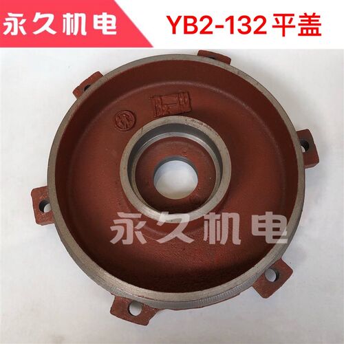 防爆电机端盖平盖 YB2-132S YB2-132M132L 5.5kw7.5kw后盖