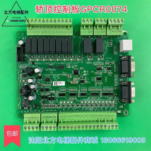 GPCR0074D001博林特轿顶板 卓越2轿顶通讯板GPCR0074 原厂