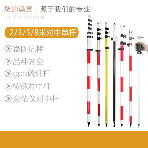 2米3米5米8米单杆全站仪棱镜对中杆 GPS/RTK碳纤维碳素杆