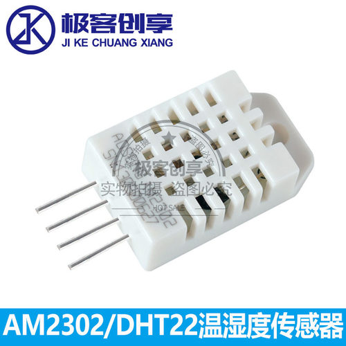DHT22数字温湿度传感器AM2302温湿度模块取代SHT11 SHT15