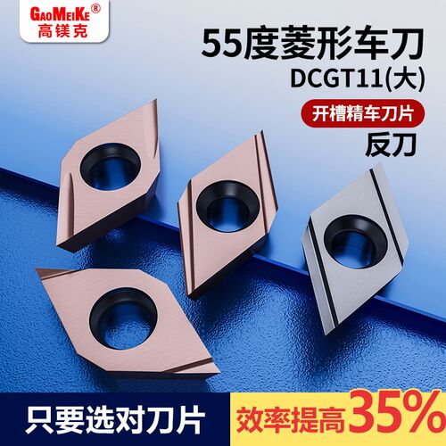 不锈钢铜铝刀片DCGT11T301L-H数控车床走心机淬火钢钛合金专用刀