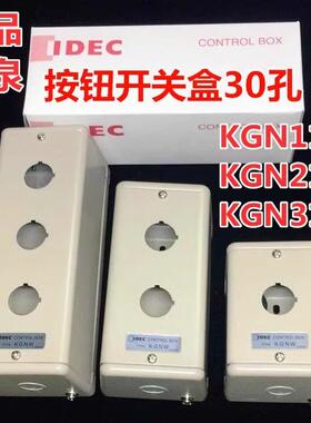 IDEC和泉KGN211Y 111Y 411 311Y金属按钮开关盒控制箱KGN511Y孔30