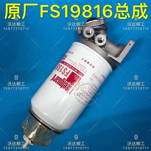 弗列加FS19816油水分离器座总成柳工930d933d936lc936d939d原厂正