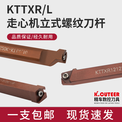 TIDA走心机抗震螺纹刀杆KTTXR1212JX16N SER1212H16N弹簧钢无偏头