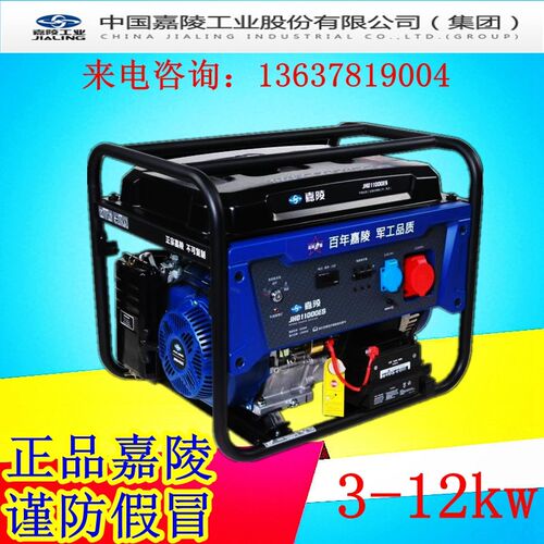 JHD重庆嘉陵正品3KW5kw6kw7kw8kw10kw11kw12kw单三相汽油发电机