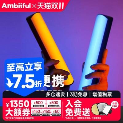 Ambitful志捷BL06 RGB彩色磁吸棒灯可调节冷暖色温口袋灯小巧便携