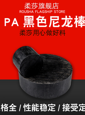 黑色尼龙棒 黑色塑料棒 15/20/30/40/50/60/70/80MMPA6黑色棒材