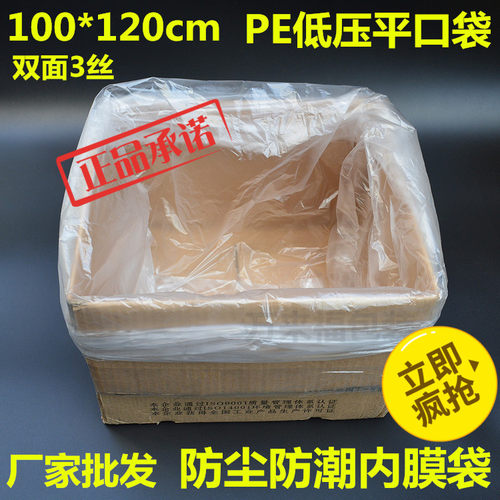 100*120*3丝厚pe袋平口袋低压袋纸箱内袋食品袋环保塑料袋防尘袋