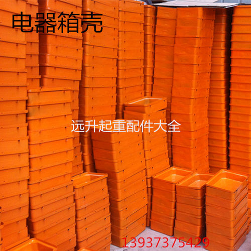 电动葫芦电器箱壳 起重机 行车 龙门吊 CD MD电动葫芦电器箱壳