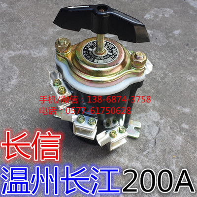 长信 温州长江电器开关厂 转换 组合开关 HZ10-200/3 200A 6脚