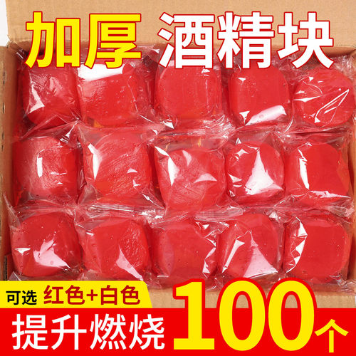 固体酒精块引火烧烤加热持久耐烧