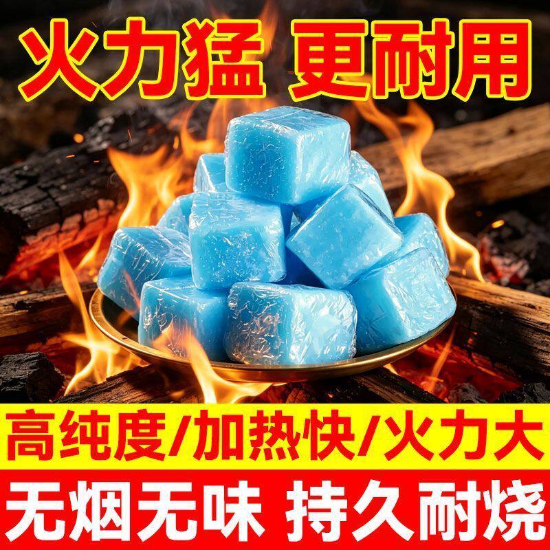 固体酒精块耐烧酒店家用固态蜡干锅火锅燃料商用户外烧烤引火点碳