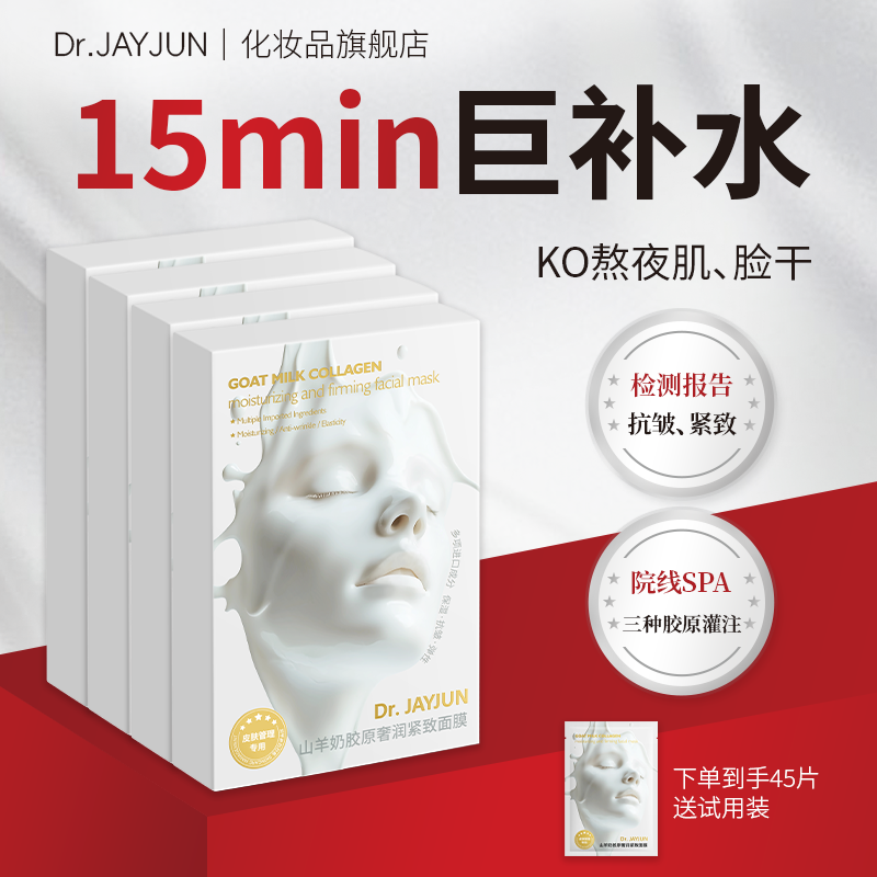 DR.JAYJUN捷俊山羊奶补水面膜