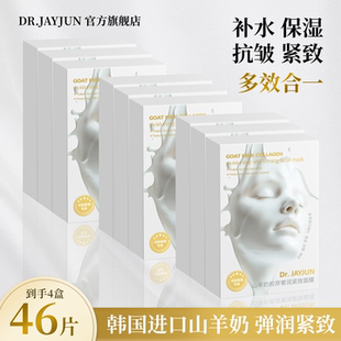 DR.JAYJUN捷俊韩国山羊奶面膜秋冬季 第一名抗皱紧致弹嫩 补水保湿