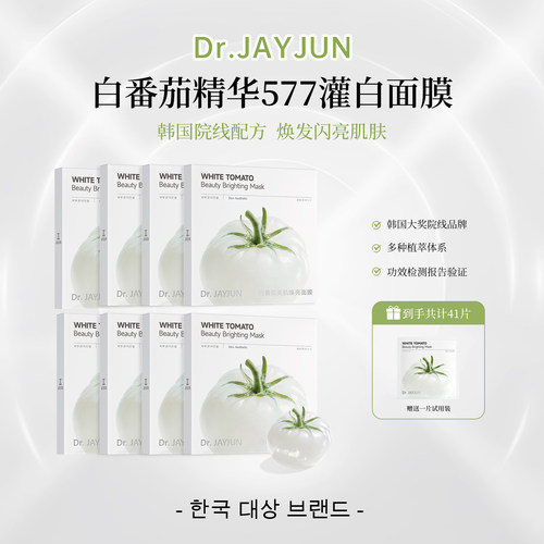【诗颖专属】DR.JAYJUN白番茄577灌白提亮面膜水润肌肤保湿面膜