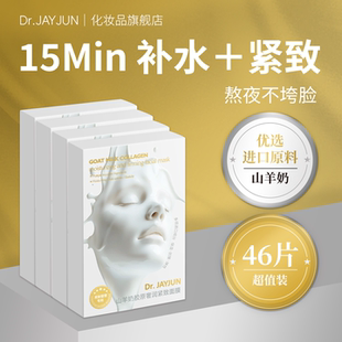 DR.JAYJUN捷俊韩国山羊奶面膜冬季 第一名抗皱紧致抗衰老 补水保湿