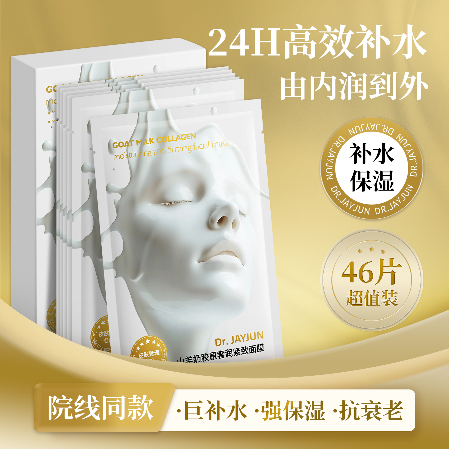 DR.JAYJUN捷俊韩国山羊奶面膜冬季补水保湿紧致熬夜修护官方正品