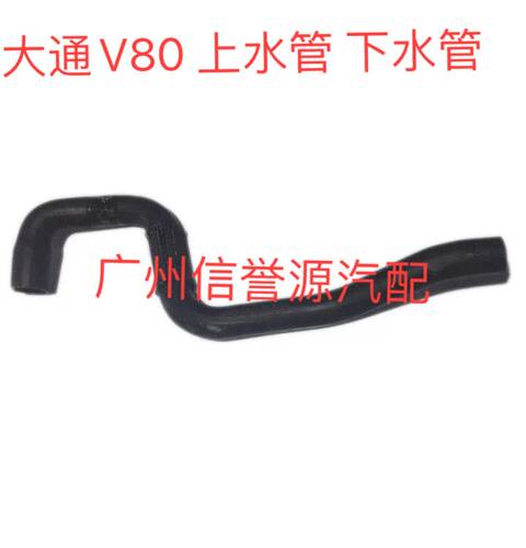 上汽大通V80发动机上水管下水管水箱上水管大通V80下水管上水管
