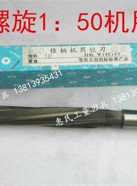 西峰锥柄1:50锥度机用铰刀螺旋铰刀8 10 12 13 14 16 18 20 25 30
