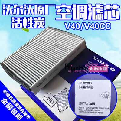 适配VolvoV40空调滤芯volvo原厂V40CC活性炭空调滤空调格原装