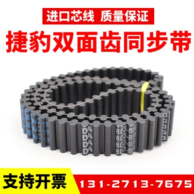 捷豹双面齿DA同步带D8M2360/2376/2384/2392/2400/2440/2464皮带