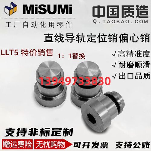 直线导轨用定位销LLT5偏心销效直调整llts安装尺寸1:1互换厂家销