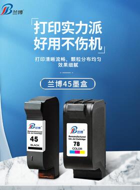 兰博兼容惠普45墨盒1180C 1280喷码机CAD服装绘图仪HP51645a墨盒