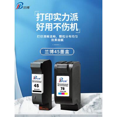兰博兼容惠普45墨盒1180C 1280喷码机CAD服装绘图仪HP51645a墨盒
