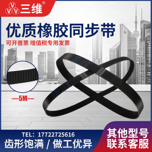 橡胶同步带HTD5M-370/375/380/385圆弧齿74/75/76/77传动工业皮带