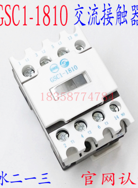 正品GSC1(CJX4-d)-1810天水二一三213交流接触器替代LC1D183.A65