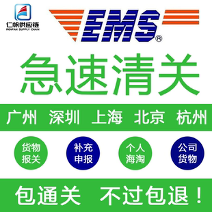 货物清关 广州深圳上海EMS清关快递超额捞包 报关行进口清关公司