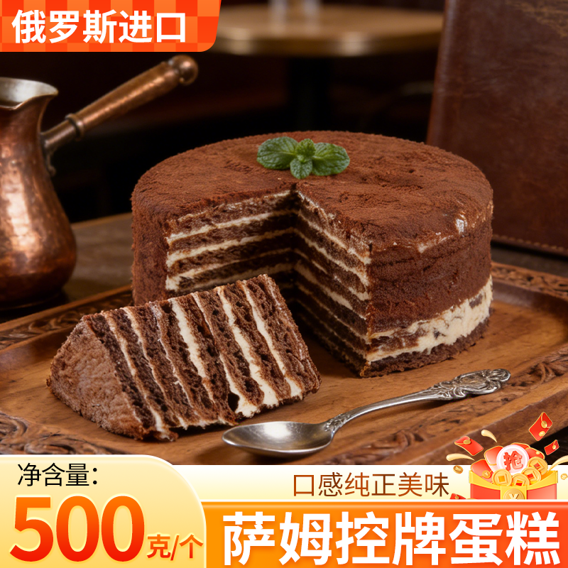 俄罗斯进口萨姆控牌巧克力千层蛋糕原味巧克力味多层蛋糕,零食/坚果/特产,千层/慕斯蛋糕,淘宝优惠券,粉丝福利购,淘宝优惠卷