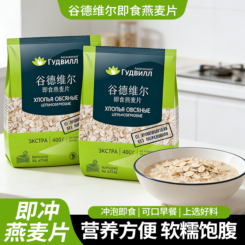 谷德维尔俄罗斯进口即食燕麦片400g营养早餐冲泡代餐热冲麦片,咖啡/麦片/冲饮,纯燕麦片,淘宝优惠券,粉丝福利购,淘宝优惠卷