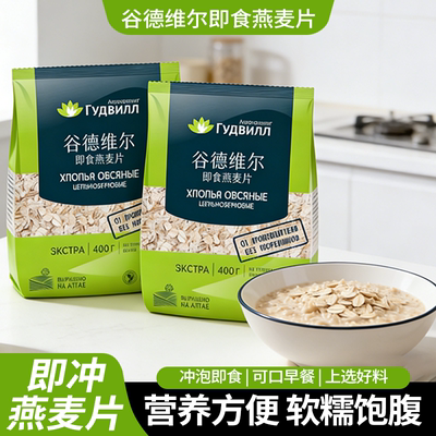 谷德维尔俄进口即食无蔗糖燕麦片