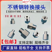 304不锈钢内外丝牙转换接头公制英制螺纹活接头补芯变径定制m6810