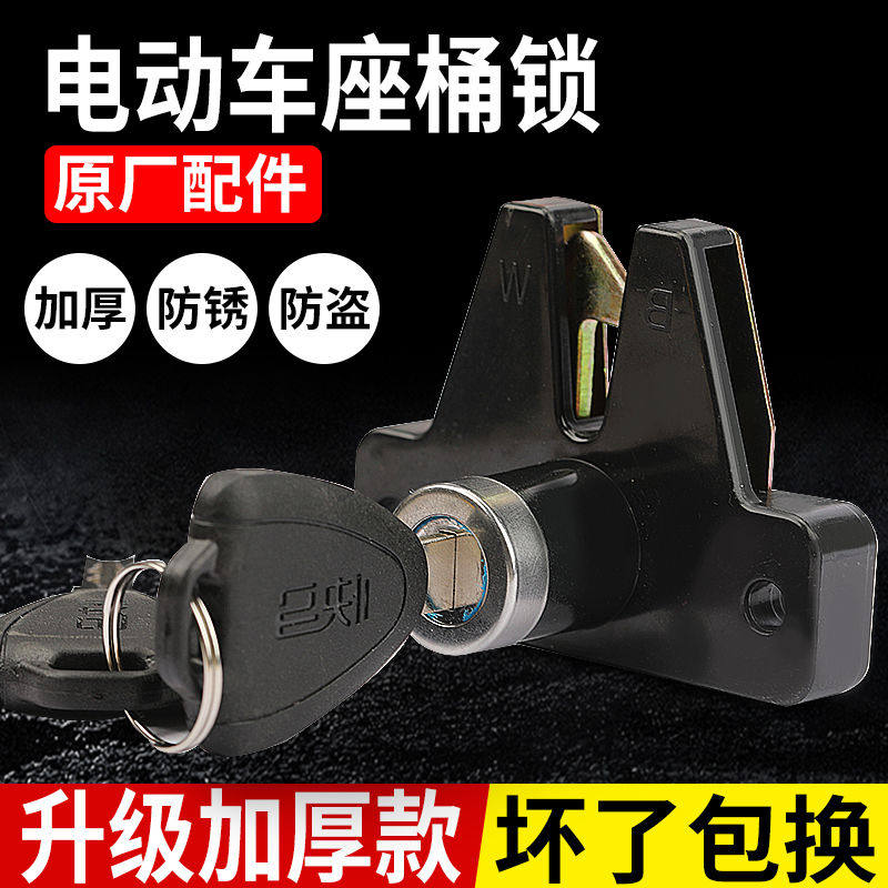 电动车休闲车坐桶锁电动三轮车座垫锁坐板锁老年车座垫锁后备箱锁,电动车/配件/交通工具,电动车锁,淘宝优惠券,粉丝福利购,淘宝优惠卷