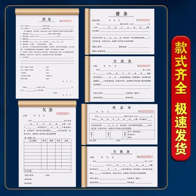 借条个人正规模板借钱赊账欠条本对账收据借款协议借款单赊账单据