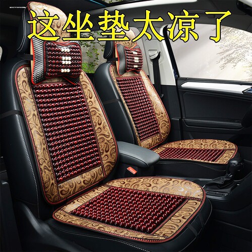 适用于沃尔沃xc60木珠汽车坐垫xc40 xc90 s60l s90凉席夏季座套