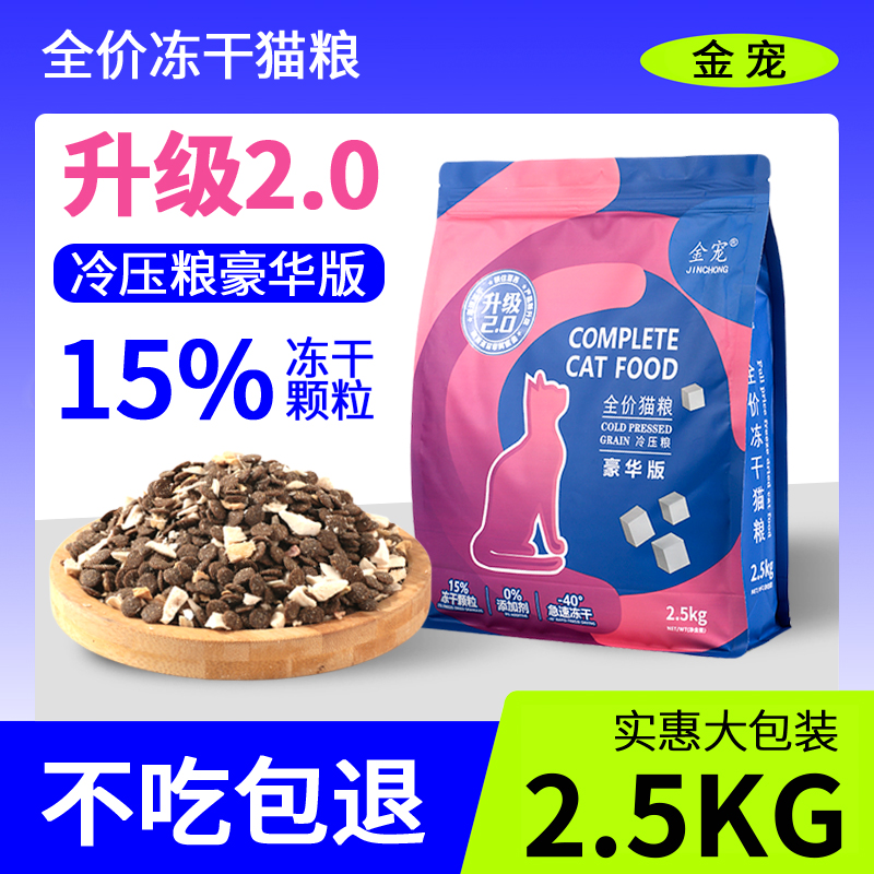 2.0升级【国货拯救玻璃胃鲜肉猫粮】冻干无谷猫粮成幼猫增肥发腮