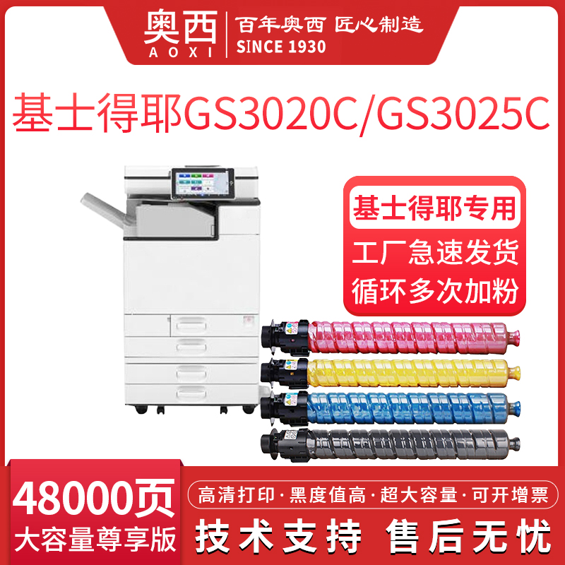 适用基士得耶GS3020C彩色复印机粉盒GS3025C墨盒A3复印机一体机多