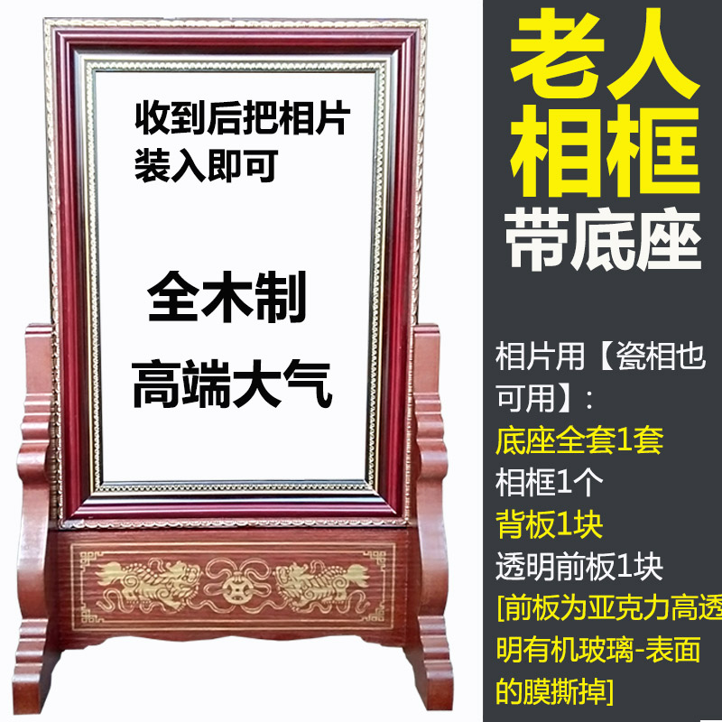 全木制高端老人相框底座框6/7/8/10/12/16寸大号摆灵台供俸遗瓷片