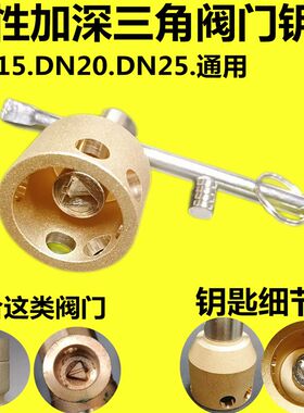 暖气三角阀门钥匙自来水表前锁闭阀钥匙磁性带锁热力供暖管道开关