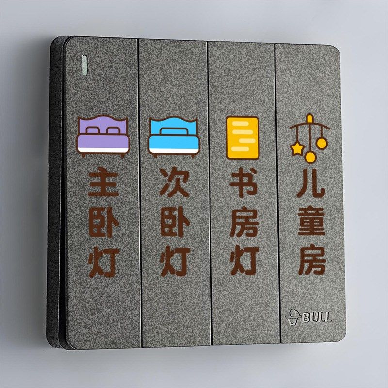开关贴纸标识贴插座面板开关标签贴家用提示装饰创意开关墙贴个性,家居饰品,开关贴,淘宝优惠券,粉丝福利购,淘宝优惠卷