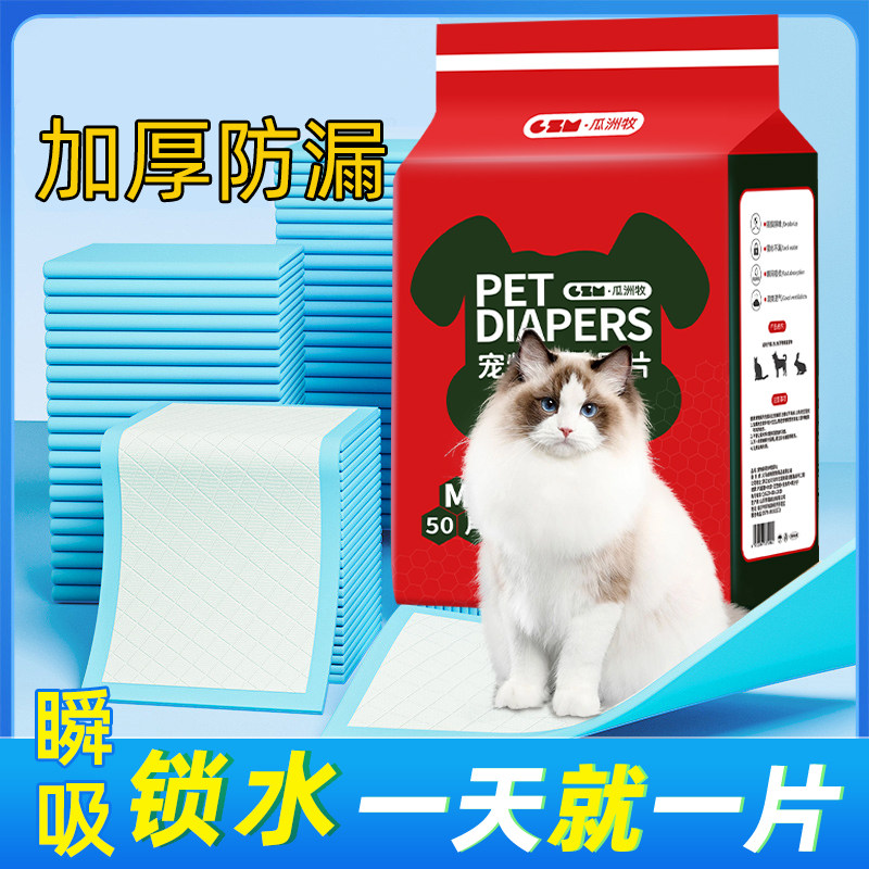 尿垫猫用一次性猫咪外出宠物专用幼猫隔尿垫猫咪生产尿垫片尿不湿,宠物/宠物食品及用品,尿片/尿垫/护垫,淘宝优惠券,粉丝福利购,淘宝优惠卷