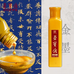 荣宝斋金墨汁100g金色小楷文房四宝书法国画大字斗笔对联春联专用