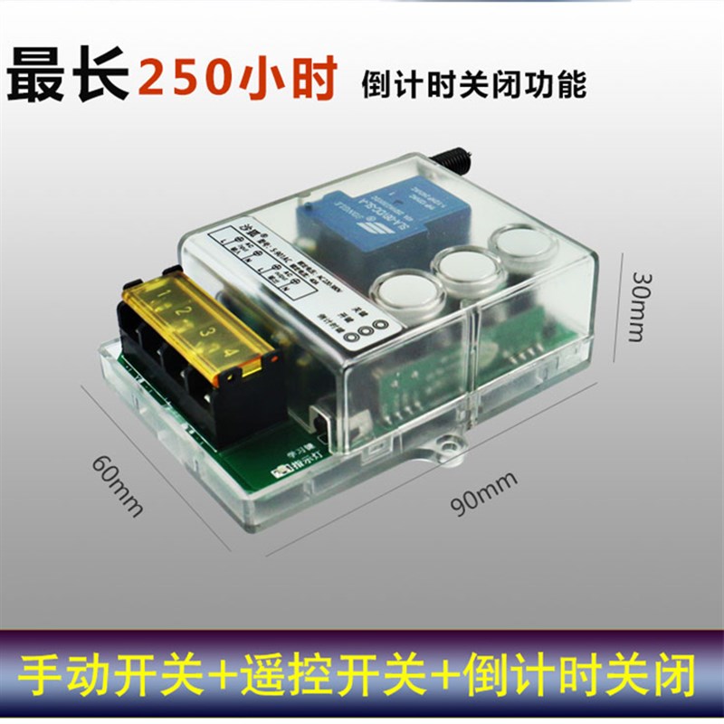 遥控开关220V抽水泵无线大功率遥控器电源开关智能控制器倒计时关