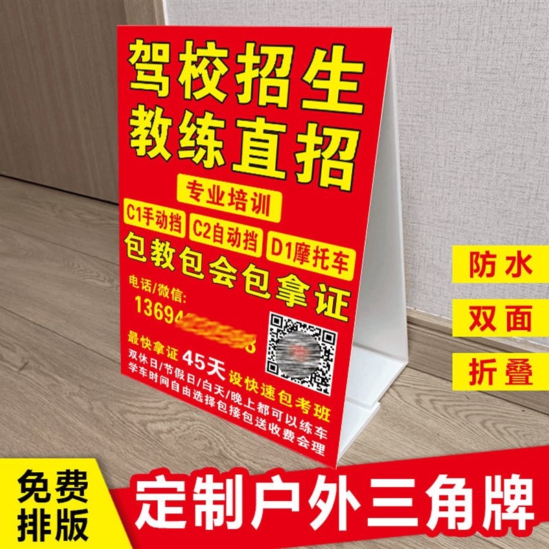 驾校招生广告展示牌学车直招考证三角立式牌户外防水晒双面泡沫板
