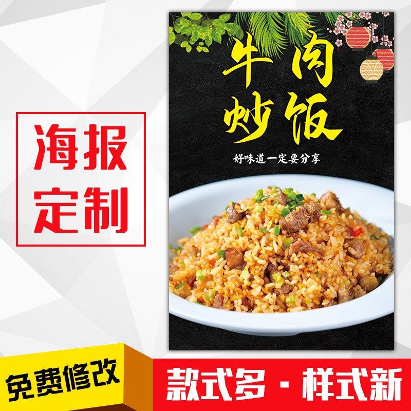 饭店小吃美食海报灯箱片kt板粘贴挂墙壁装饰画定制329牛肉炒饭,家居饰品,现代装饰画,淘宝优惠券,粉丝福利购,淘宝优惠卷